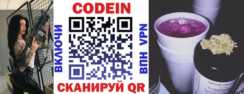Кодеин напиток Lean (лин)  Шатура 